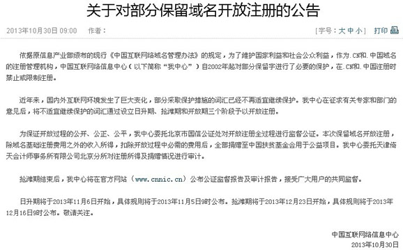 域名注冊