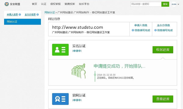 安全聯(lián)盟認證
