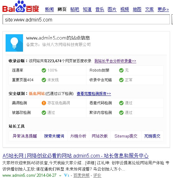 網(wǎng)站SITE顯示站點信息